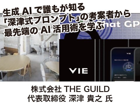 株式会社THE GUILD